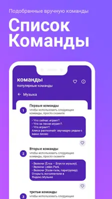 Команды для Алиса android App screenshot 1