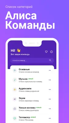 Команды для Алиса android App screenshot 3